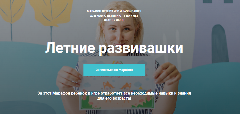 [Анна Куприянова] Летние развивашки (2021)_0.png